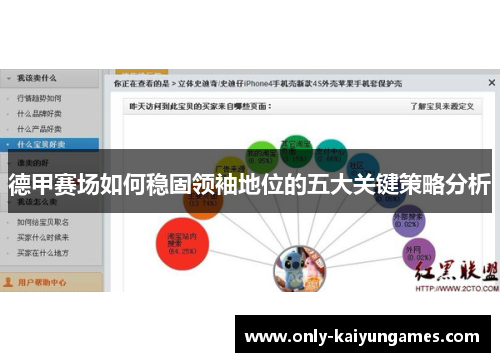 德甲赛场如何稳固领袖地位的五大关键策略分析