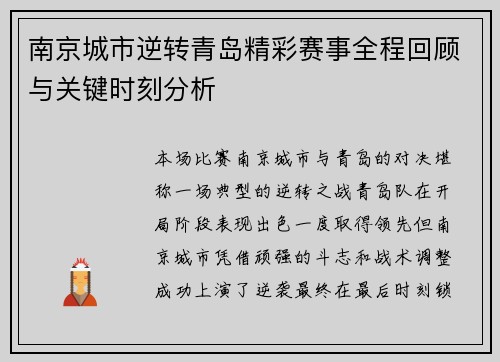 南京城市逆转青岛精彩赛事全程回顾与关键时刻分析